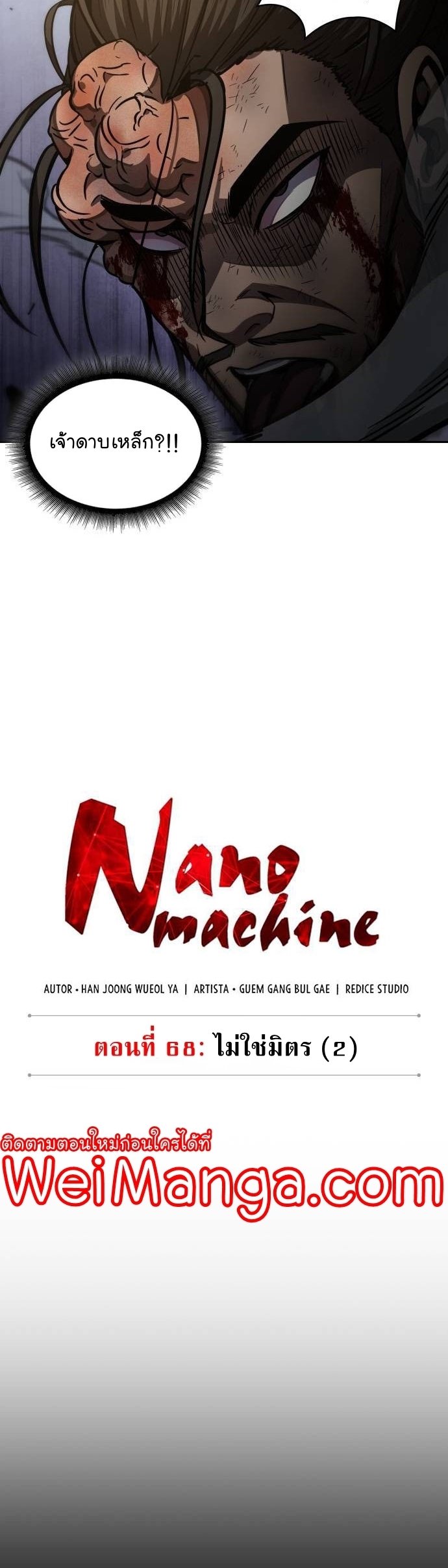 Nano Machine นาโนมาชิน ตอนที่ 200 แปลไทย