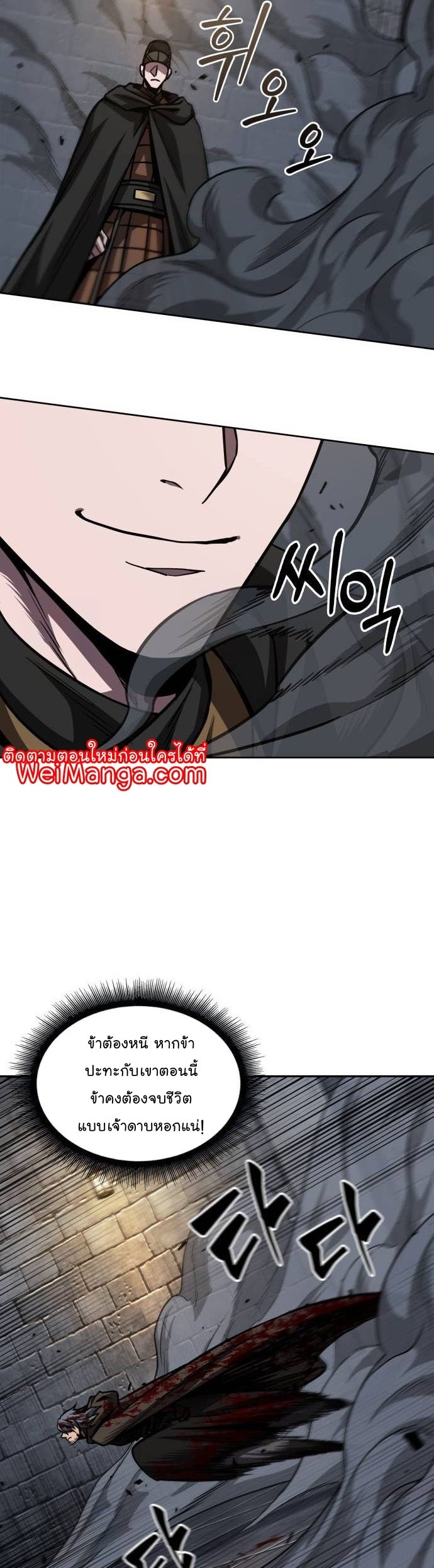 Nano Machine นาโนมาชิน ตอนที่ 200 แปลไทย