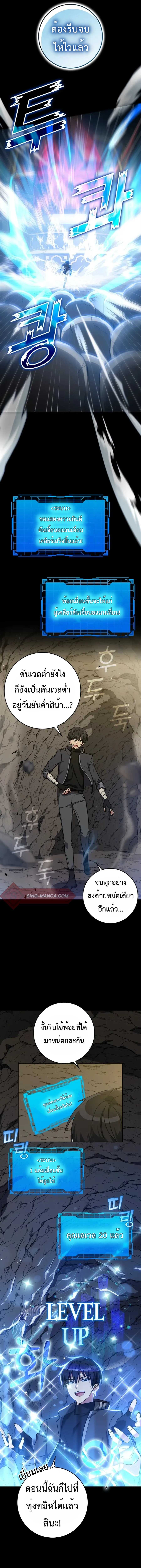 Max Level Player ตอนที่ 8 แปลไทย