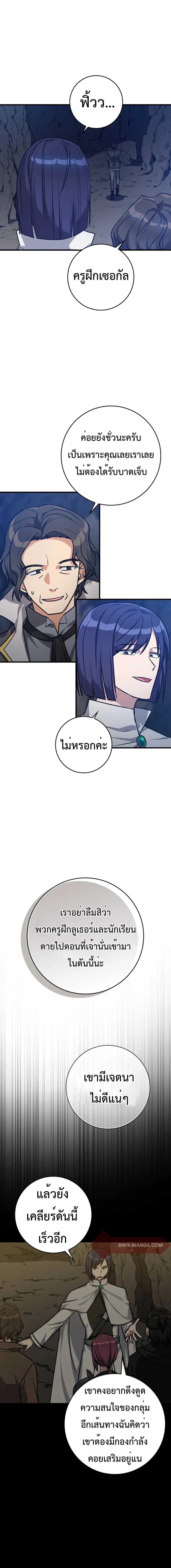 Max Level Player ตอนที่ 8 แปลไทย