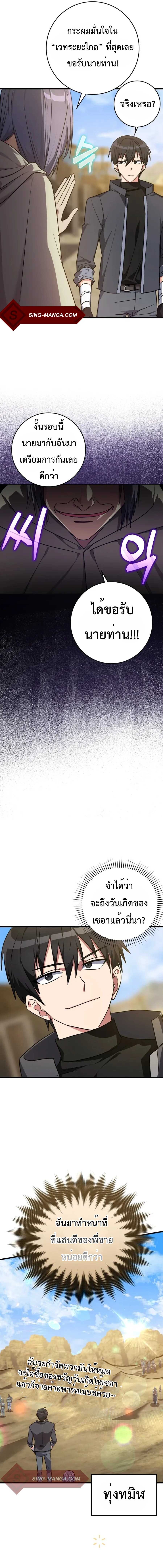 Max Level Player ตอนที่ 8 แปลไทย