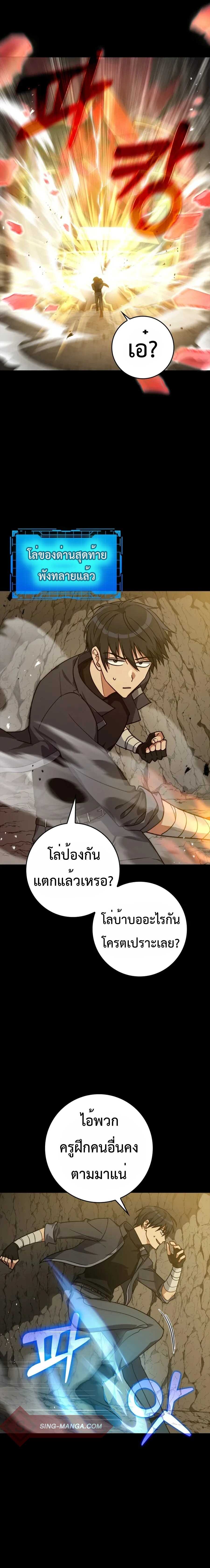 Max Level Player ตอนที่ 8 แปลไทย