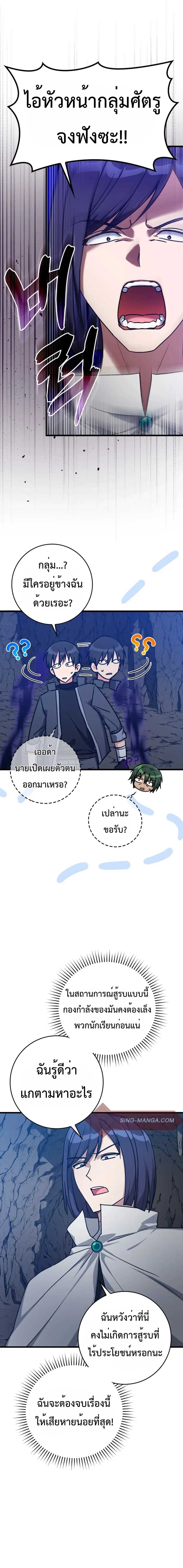 Max Level Player ตอนที่ 8 แปลไทย