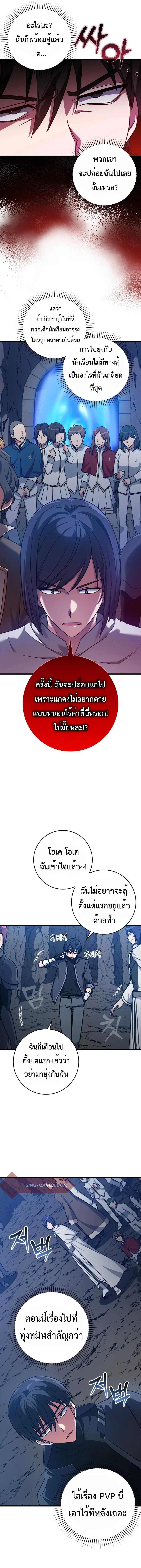 Max Level Player ตอนที่ 8 แปลไทย