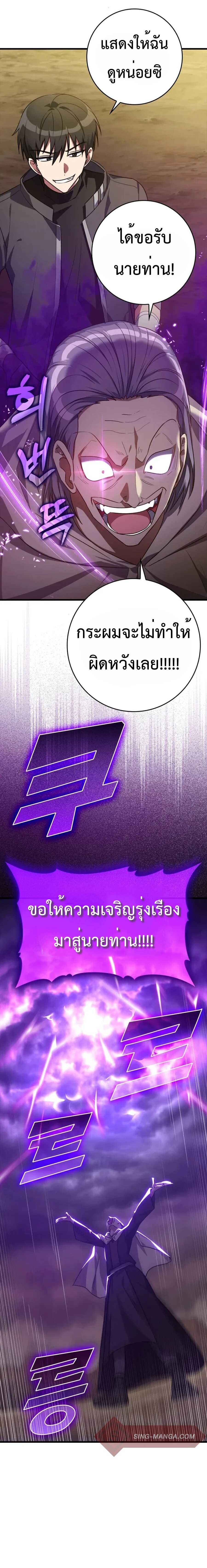 Max Level Player ตอนที่ 8 แปลไทย