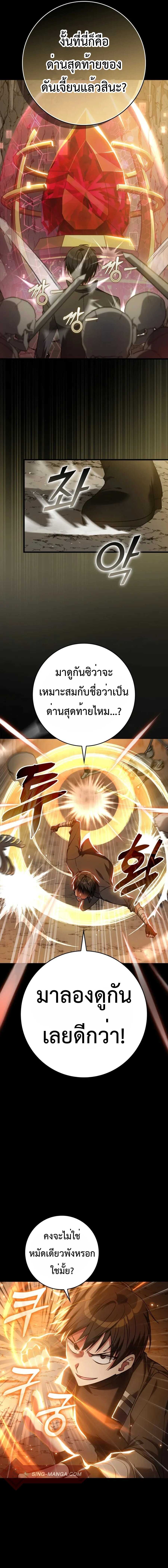 Max Level Player ตอนที่ 8 แปลไทย