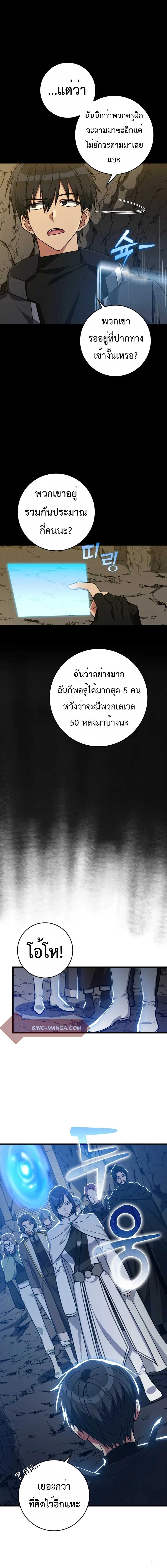 Max Level Player ตอนที่ 8 แปลไทย