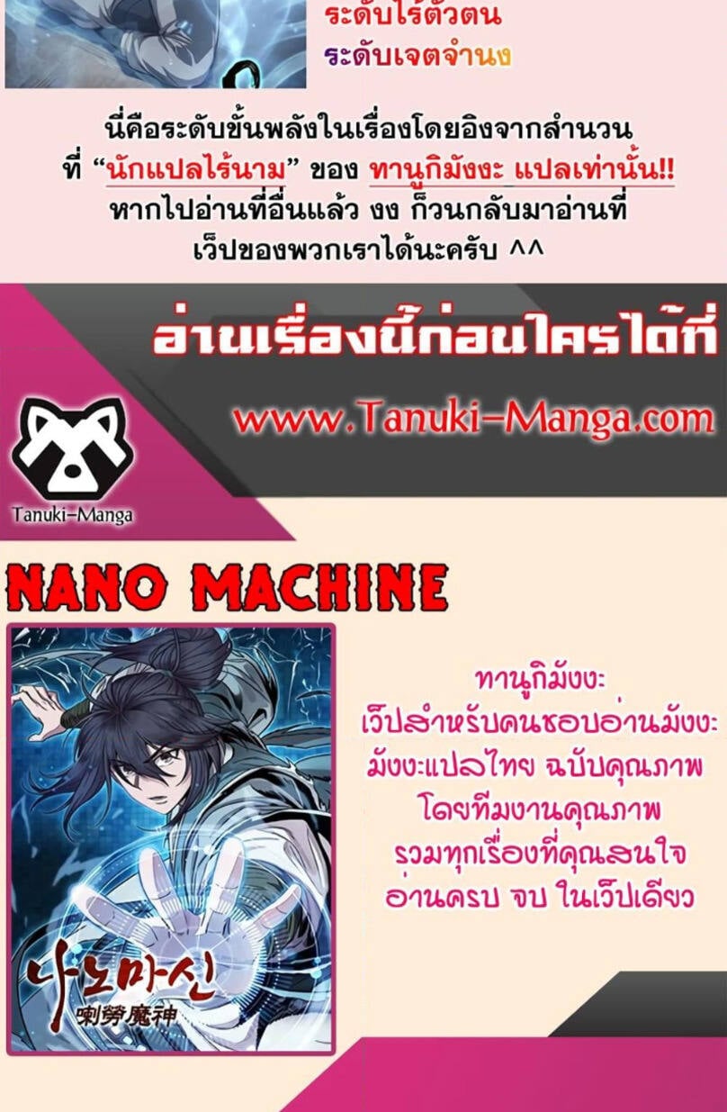 Nano Machine นาโนมาชิน ตอนที่ 194 แปลไทย