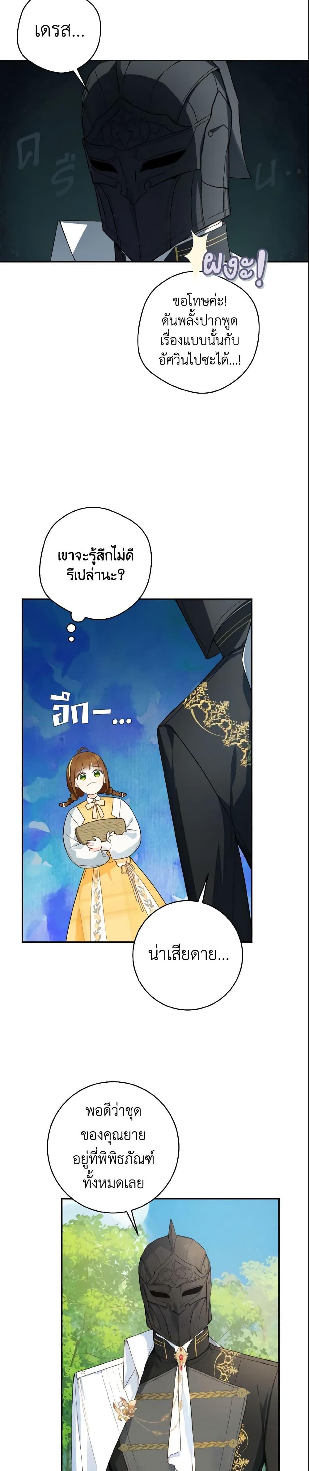 My Farm by the Palace ฟาร์มมาโรเนียข้างพระราชวัง ตอนที่ 41 แปลไทย