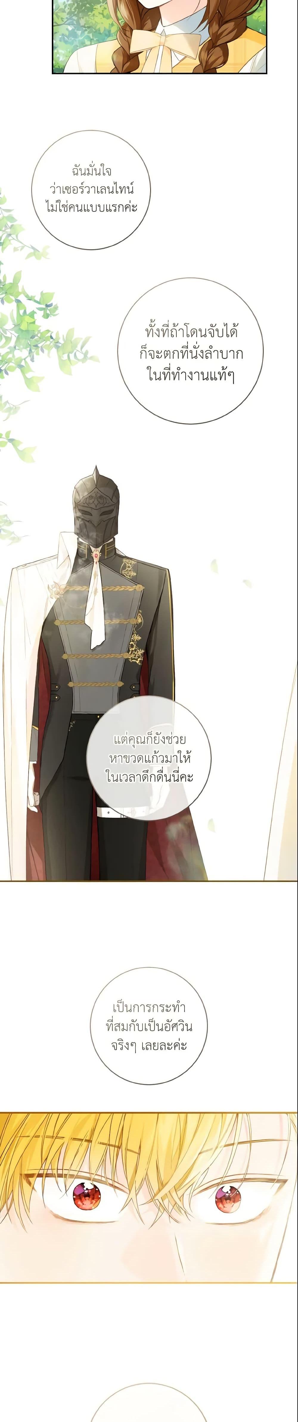 My Farm by the Palace ฟาร์มมาโรเนียข้างพระราชวัง ตอนที่ 41 แปลไทย