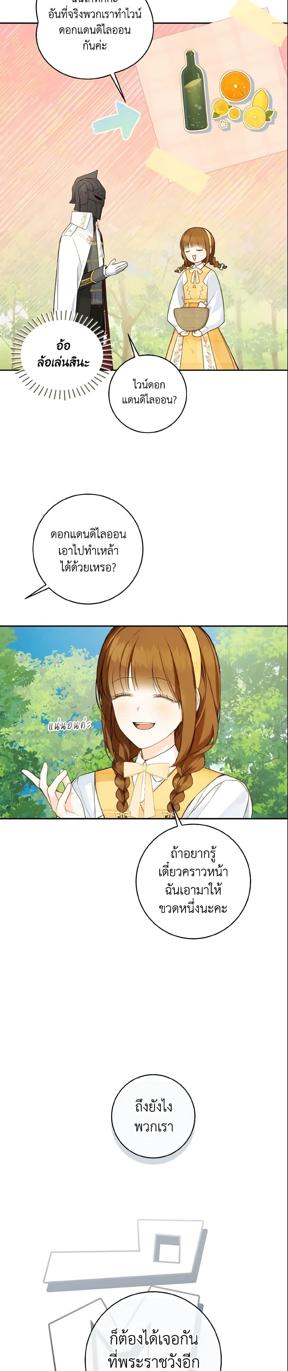 My Farm by the Palace ฟาร์มมาโรเนียข้างพระราชวัง ตอนที่ 41 แปลไทย