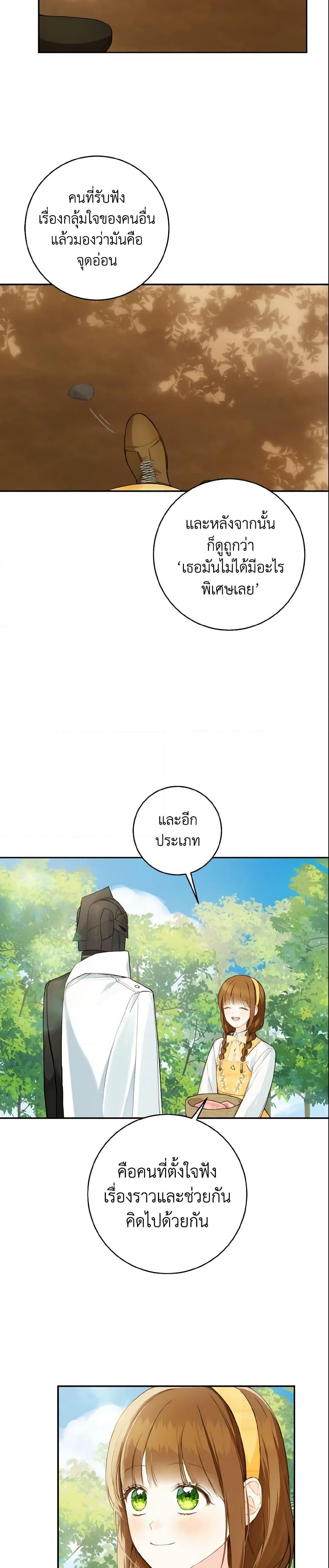My Farm by the Palace ฟาร์มมาโรเนียข้างพระราชวัง ตอนที่ 41 แปลไทย