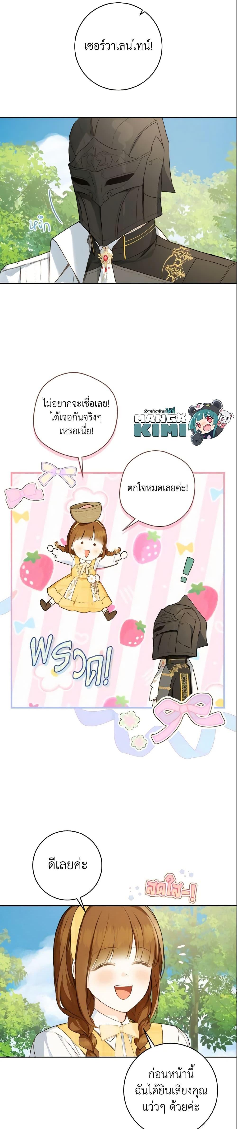 My Farm by the Palace ฟาร์มมาโรเนียข้างพระราชวัง ตอนที่ 41 แปลไทย