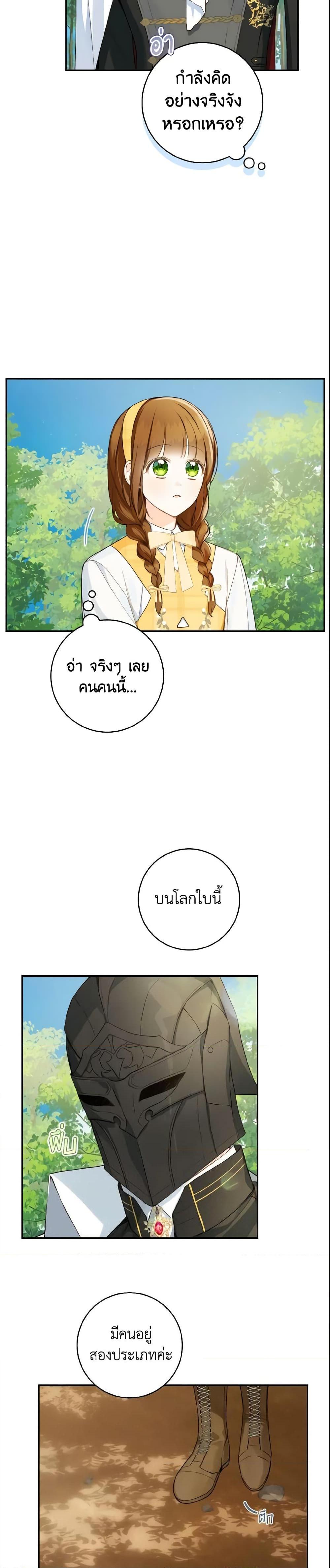 My Farm by the Palace ฟาร์มมาโรเนียข้างพระราชวัง ตอนที่ 41 แปลไทย