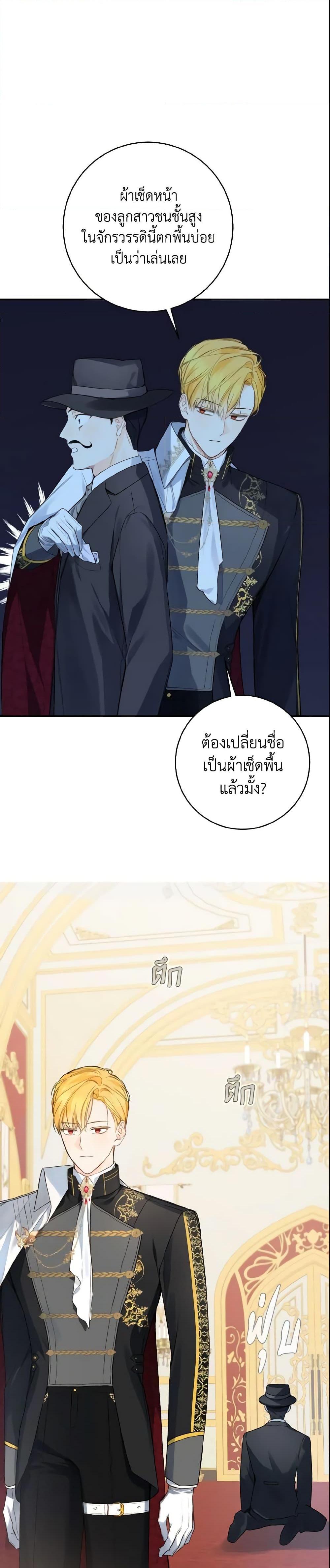 My Farm by the Palace ฟาร์มมาโรเนียข้างพระราชวัง ตอนที่ 41 แปลไทย