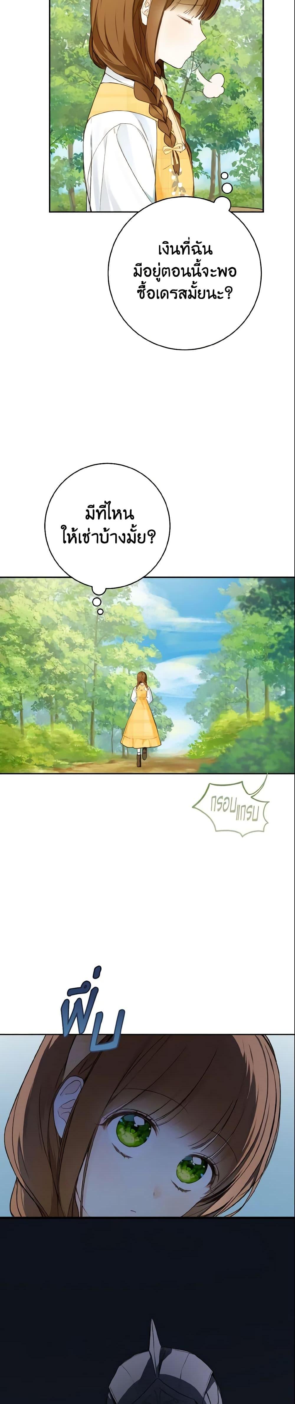 My Farm by the Palace ฟาร์มมาโรเนียข้างพระราชวัง ตอนที่ 41 แปลไทย
