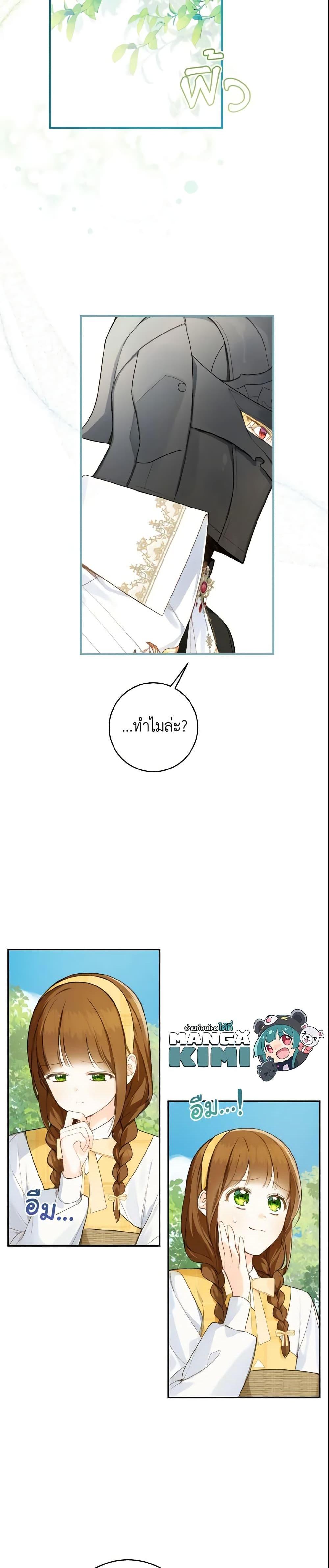 My Farm by the Palace ฟาร์มมาโรเนียข้างพระราชวัง ตอนที่ 41 แปลไทย