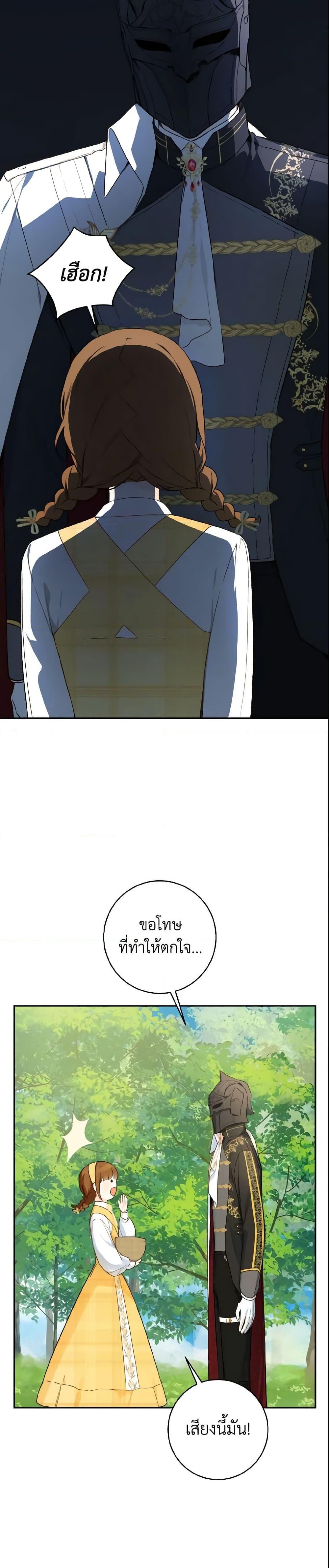 My Farm by the Palace ฟาร์มมาโรเนียข้างพระราชวัง ตอนที่ 41 แปลไทย