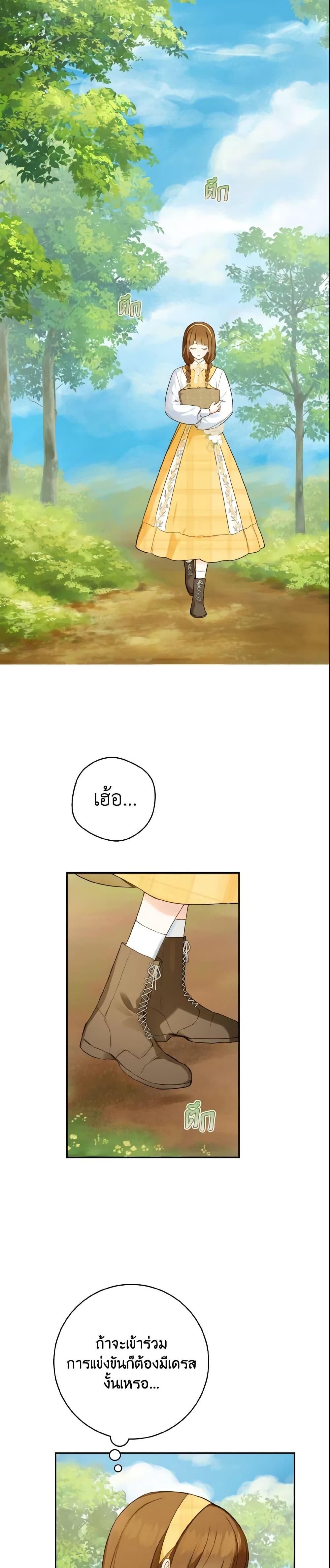 My Farm by the Palace ฟาร์มมาโรเนียข้างพระราชวัง ตอนที่ 41 แปลไทย