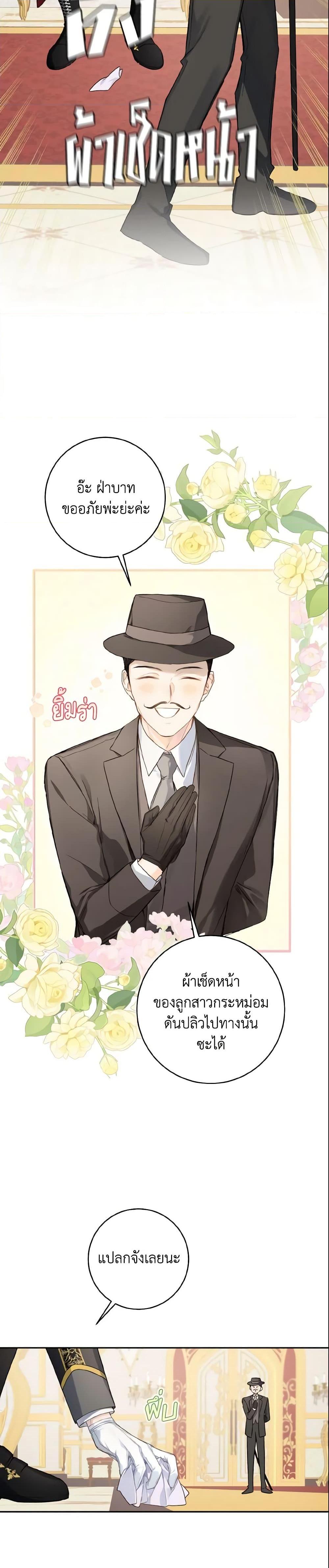 My Farm by the Palace ฟาร์มมาโรเนียข้างพระราชวัง ตอนที่ 41 แปลไทย