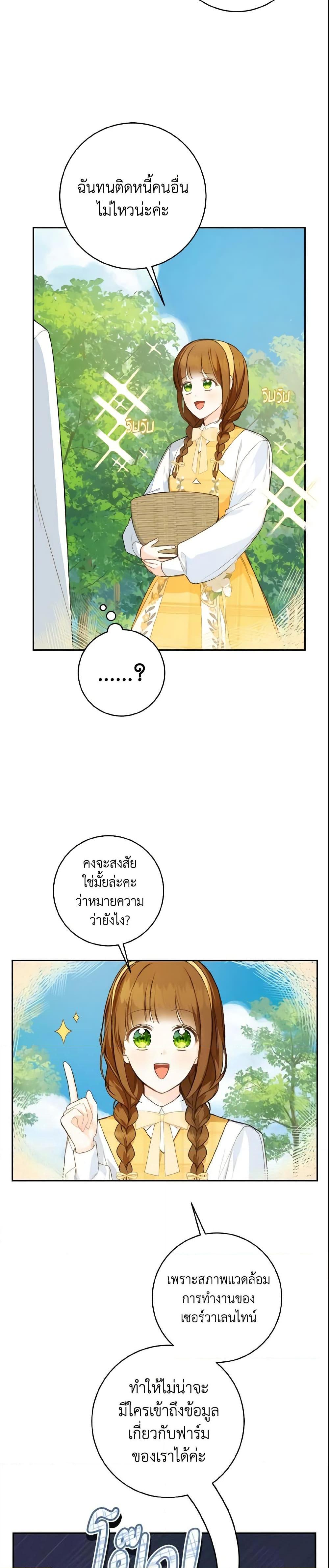 My Farm by the Palace ฟาร์มมาโรเนียข้างพระราชวัง ตอนที่ 41 แปลไทย