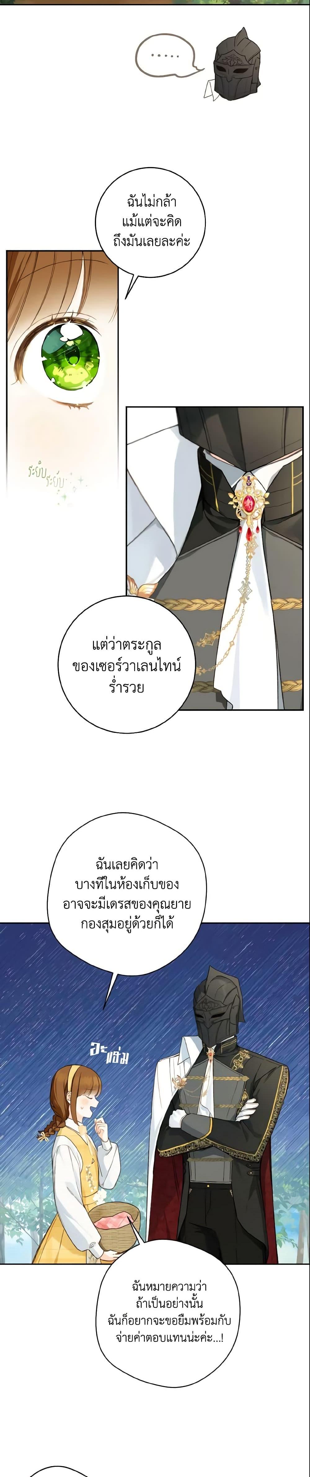 My Farm by the Palace ฟาร์มมาโรเนียข้างพระราชวัง ตอนที่ 41 แปลไทย