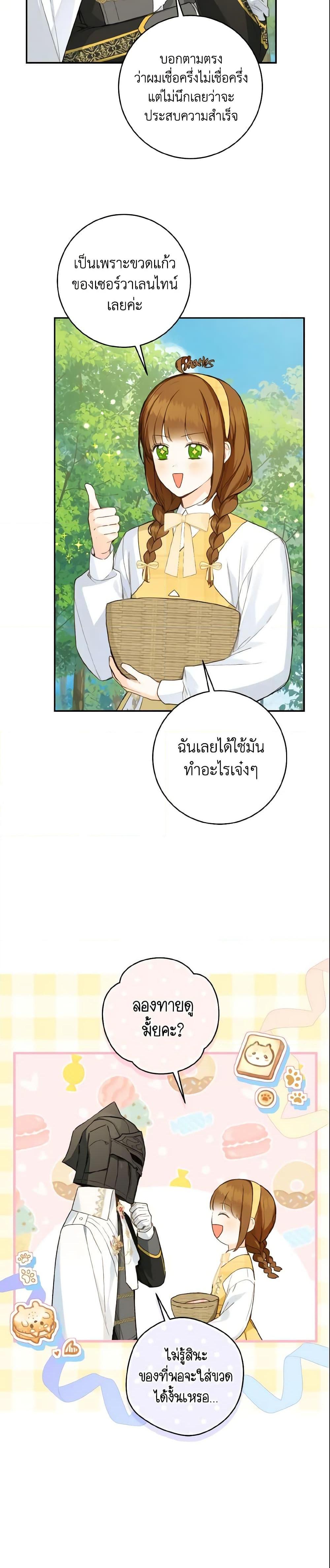 My Farm by the Palace ฟาร์มมาโรเนียข้างพระราชวัง ตอนที่ 41 แปลไทย