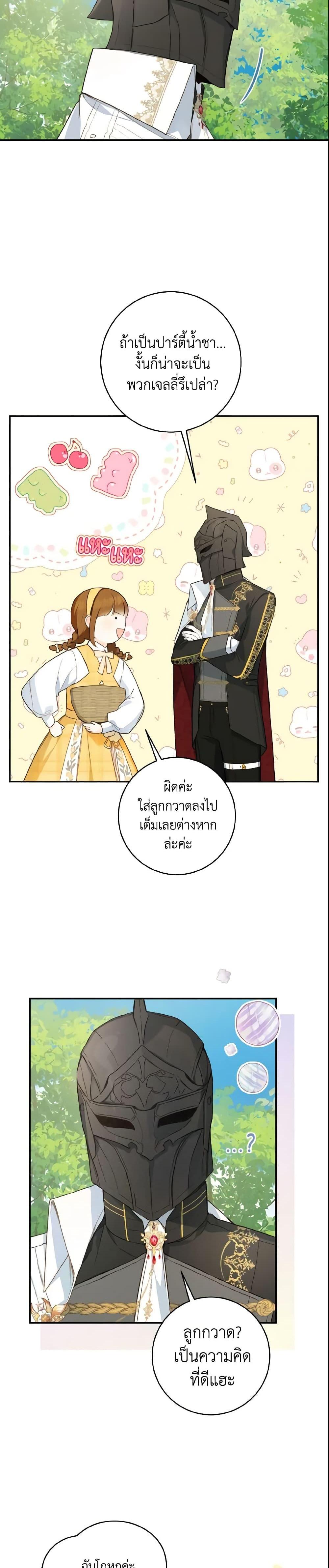My Farm by the Palace ฟาร์มมาโรเนียข้างพระราชวัง ตอนที่ 41 แปลไทย