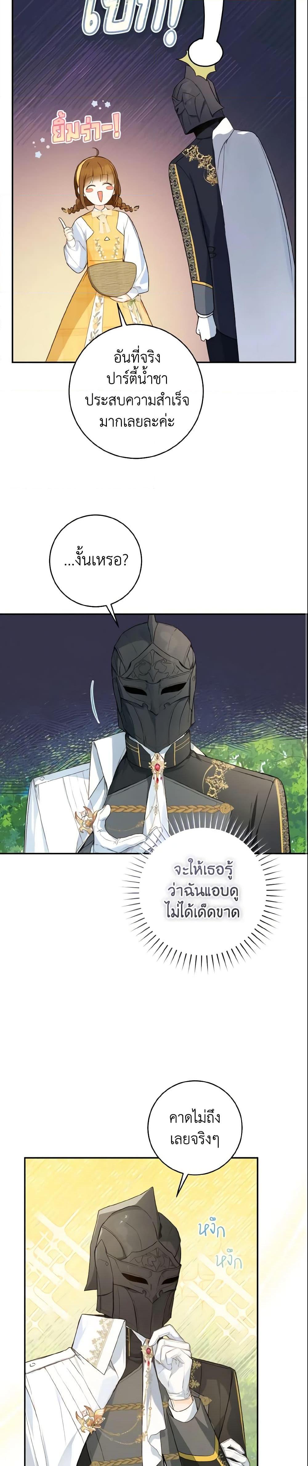 My Farm by the Palace ฟาร์มมาโรเนียข้างพระราชวัง ตอนที่ 41 แปลไทย