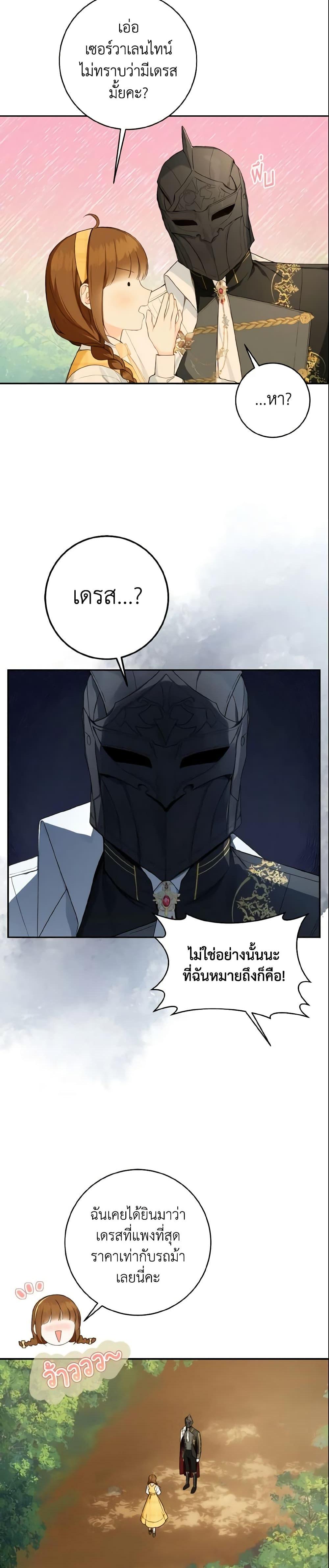 My Farm by the Palace ฟาร์มมาโรเนียข้างพระราชวัง ตอนที่ 41 แปลไทย