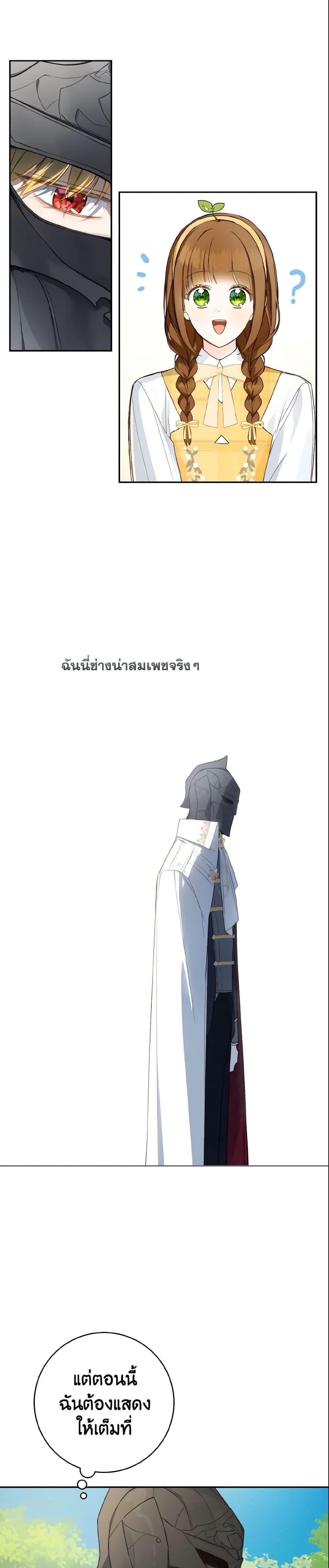 My Farm by the Palace ฟาร์มมาโรเนียข้างพระราชวัง ตอนที่ 41 แปลไทย