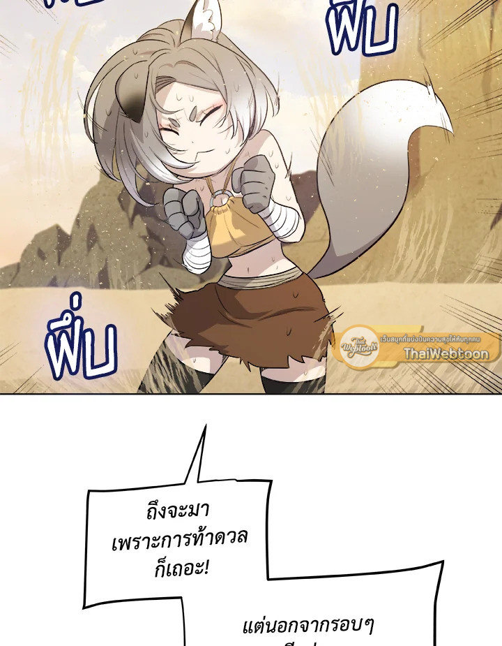 Overpowered Sword ตอนที่ 125 แปลไทย