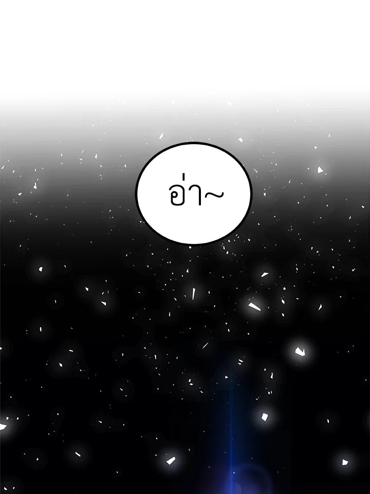 Overpowered Sword ตอนที่ 125 แปลไทย