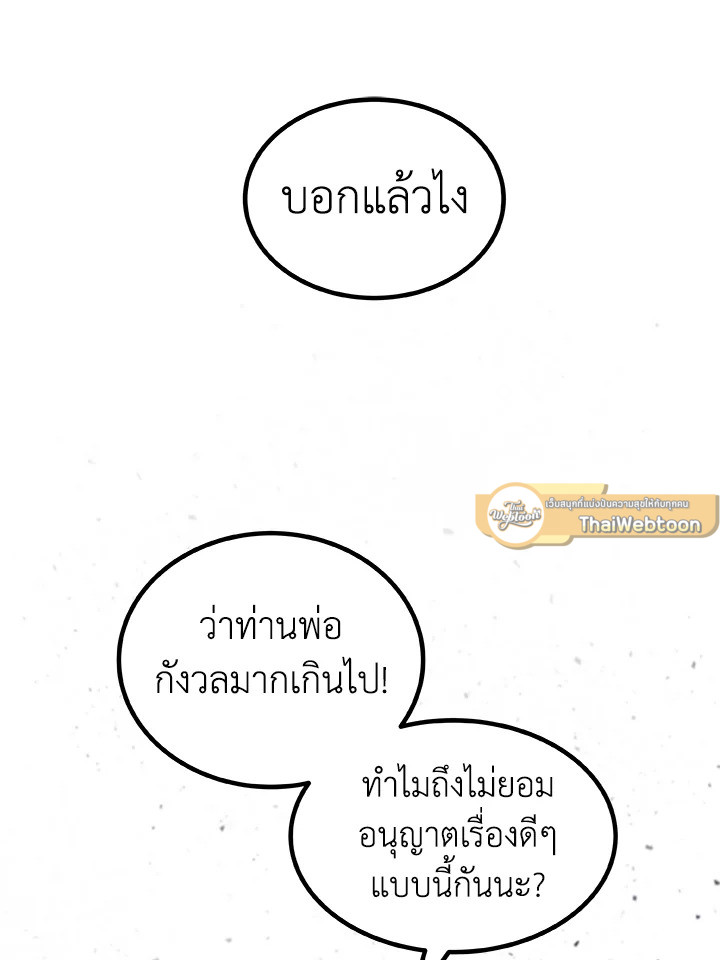 Overpowered Sword ตอนที่ 125 แปลไทย