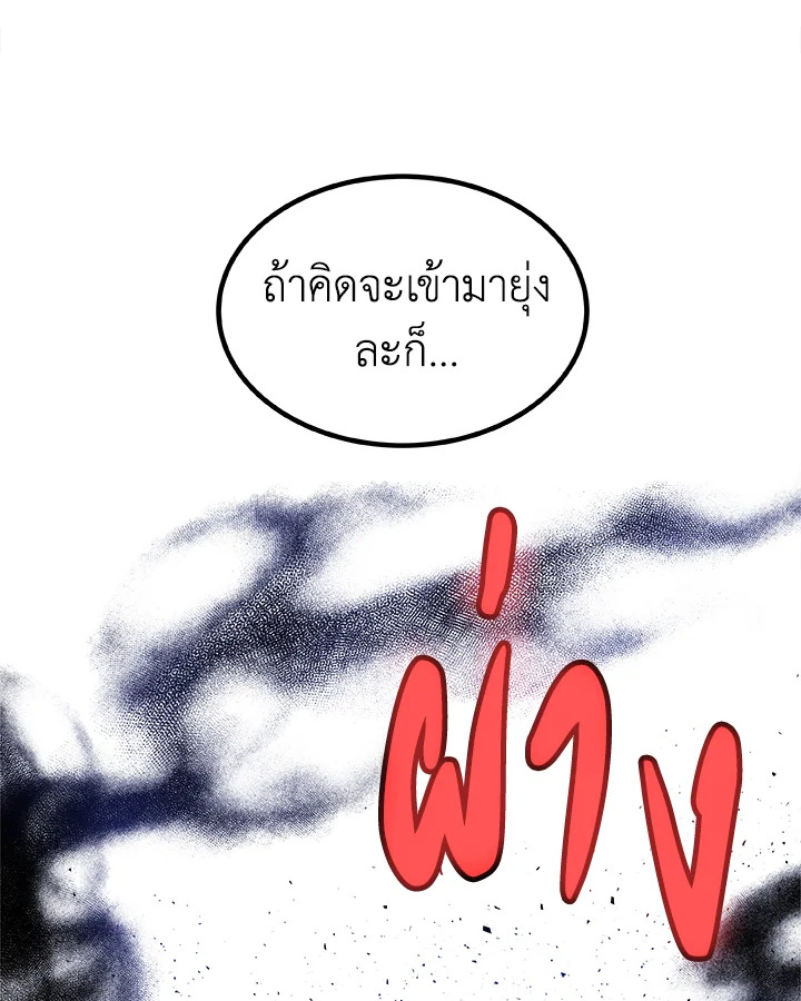 Overpowered Sword ตอนที่ 125 แปลไทย