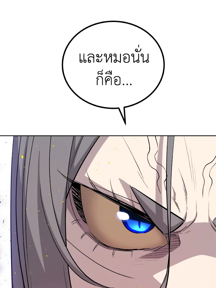 Overpowered Sword ตอนที่ 125 แปลไทย