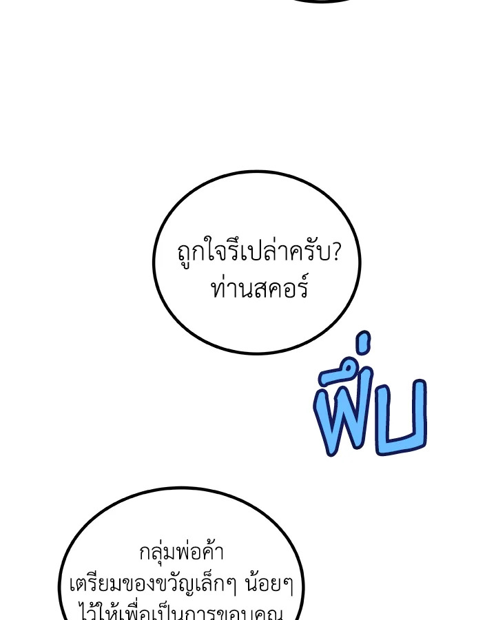 Overpowered Sword ตอนที่ 125 แปลไทย