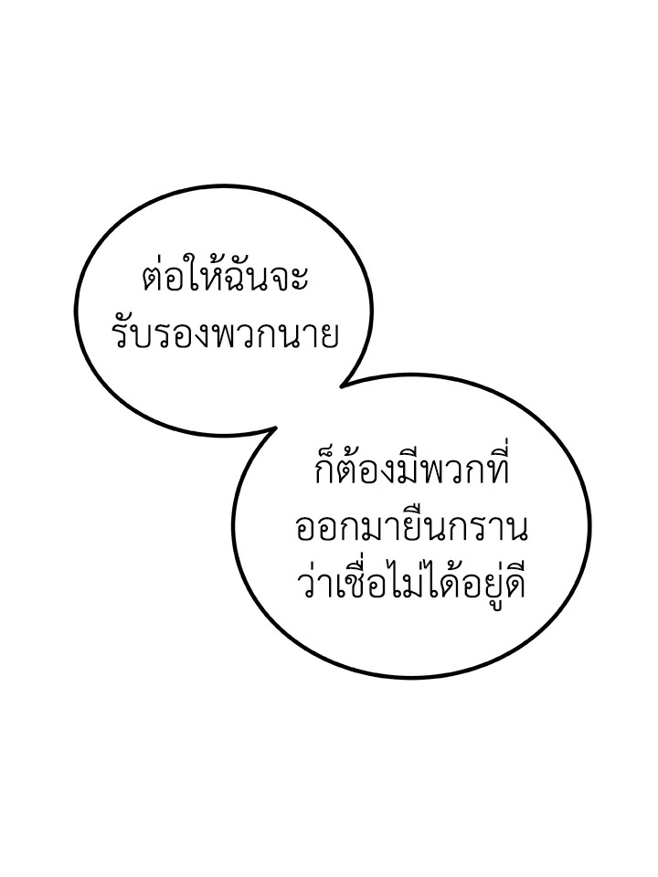 Overpowered Sword ตอนที่ 125 แปลไทย