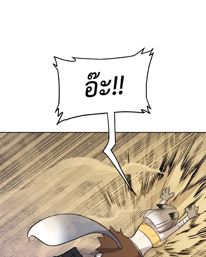 Overpowered Sword ตอนที่ 125 แปลไทย