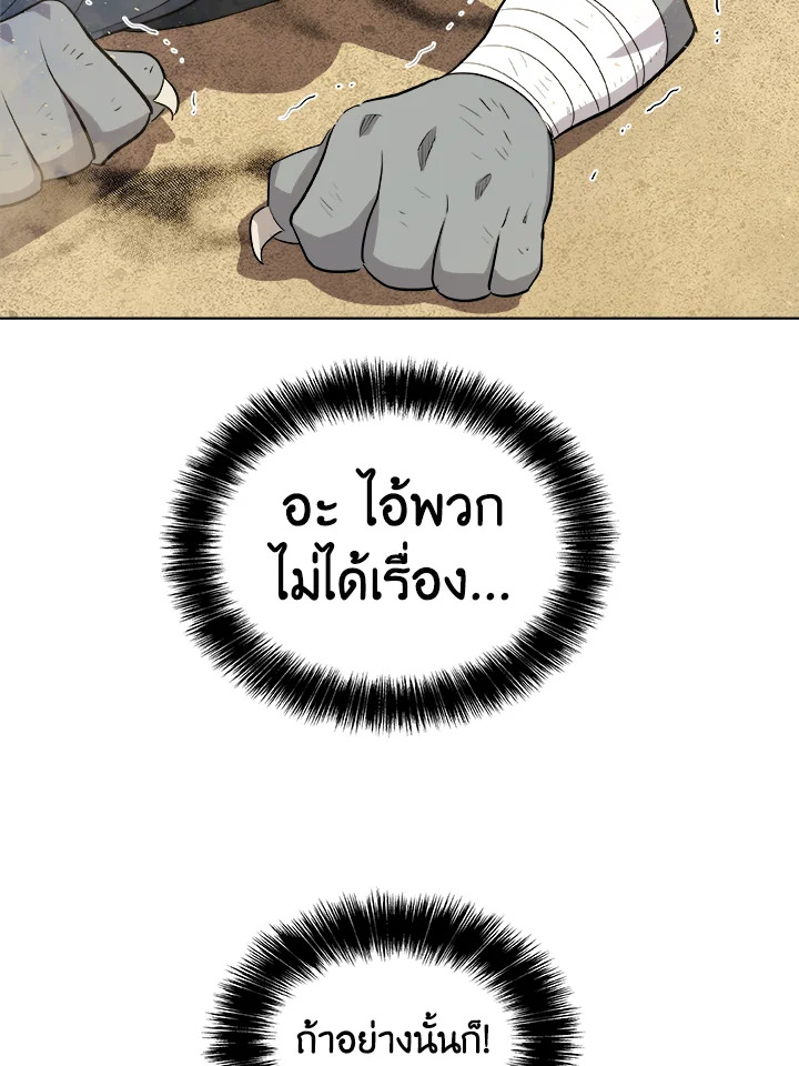 Overpowered Sword ตอนที่ 125 แปลไทย