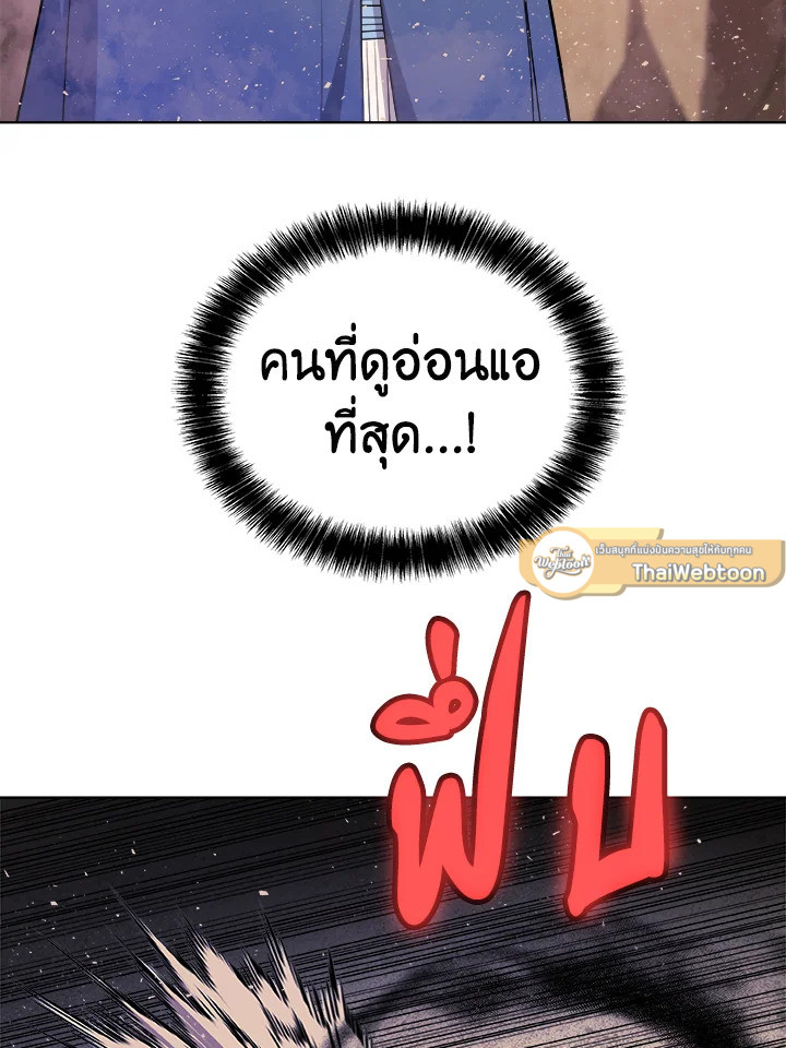 Overpowered Sword ตอนที่ 125 แปลไทย