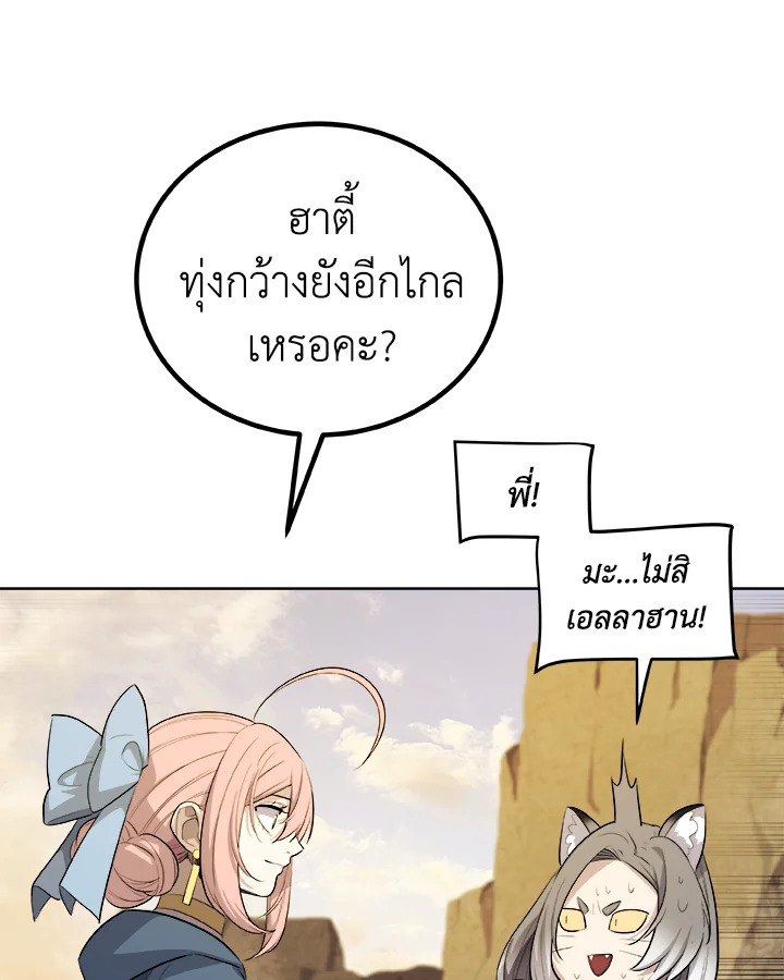 Overpowered Sword ตอนที่ 125 แปลไทย