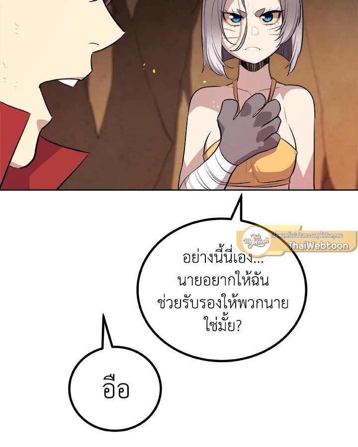 Overpowered Sword ตอนที่ 125 แปลไทย