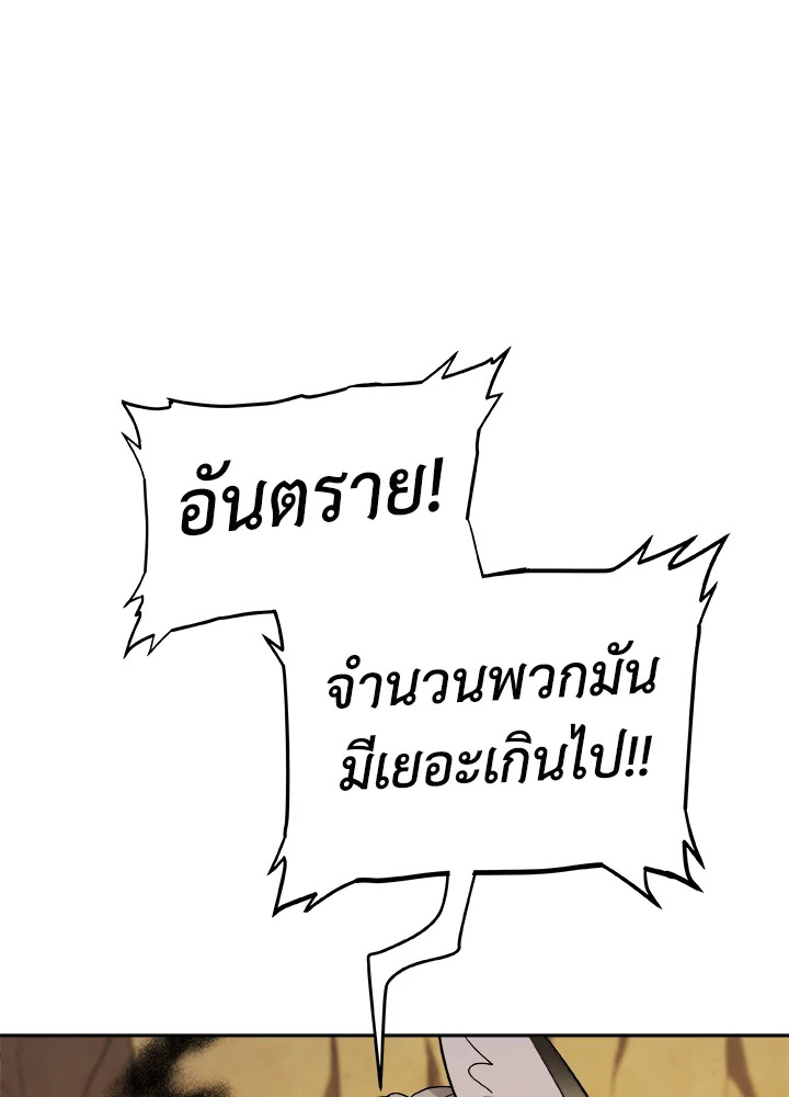 Overpowered Sword ตอนที่ 125 แปลไทย