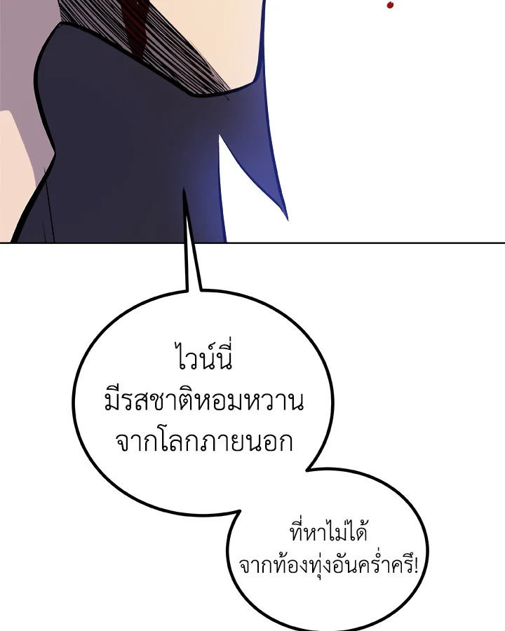 Overpowered Sword ตอนที่ 125 แปลไทย