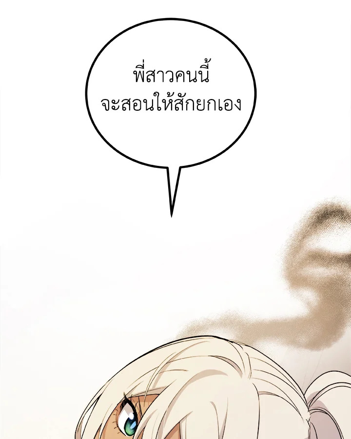 Overpowered Sword ตอนที่ 125 แปลไทย