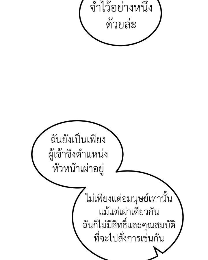 Overpowered Sword ตอนที่ 125 แปลไทย