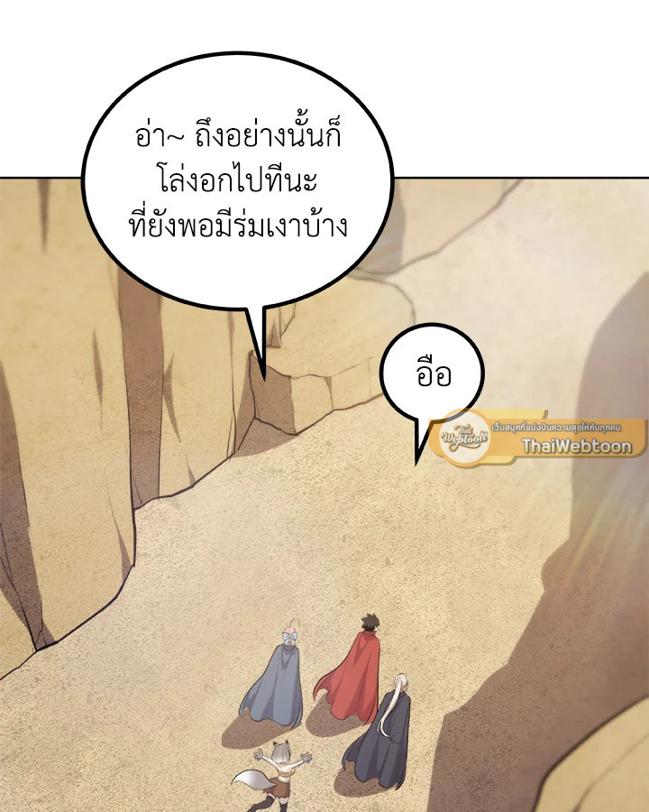 Overpowered Sword ตอนที่ 125 แปลไทย