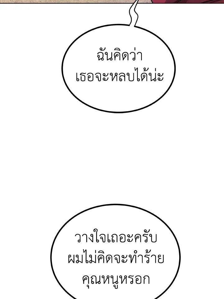 Overpowered Sword ตอนที่ 125 แปลไทย