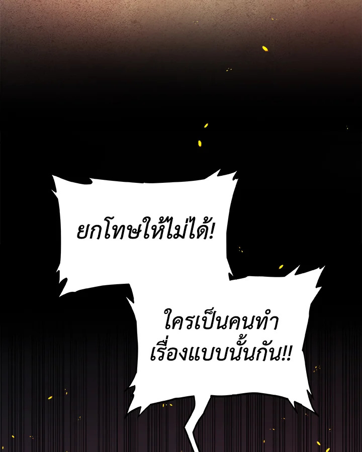 Overpowered Sword ตอนที่ 125 แปลไทย